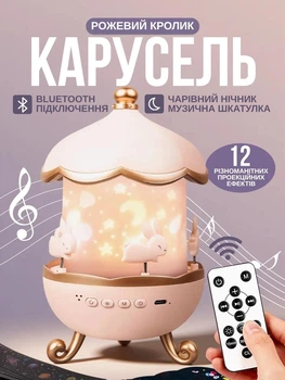 Нічник-проектор «Карусель з кроликами» (6 змінних проекційних слайдів, мелодія)