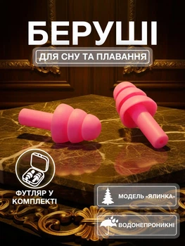 Беруши для сна плавания Елочка силиконовые берушки с высоким шумоподавлением затычки в уши от храпа в бассейн самолет анатомические в футляре Univerza Пурпурные 56_4_L_12B