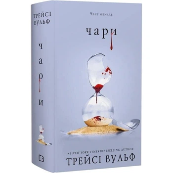 Книга BookChef «Жажда. Книга 5: Чары» / Трейси Вульф(DL_2A8C8F412B18)