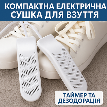 Компактная электрическая сушилка для обуви YOUPIN с керамическим нагревателем PTC