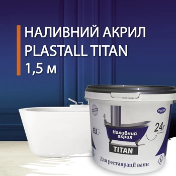 Жидкий акрил для реставрации ванн Plastall Titan 1.5 м