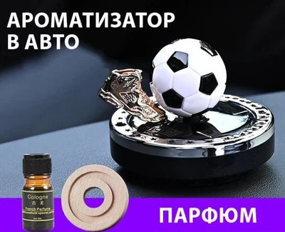 Автомобильный ароматизатор Футбольний мяч на солнечной батарее с крутящимся мячом - пахучка в салон машины на торпеду, Чорний