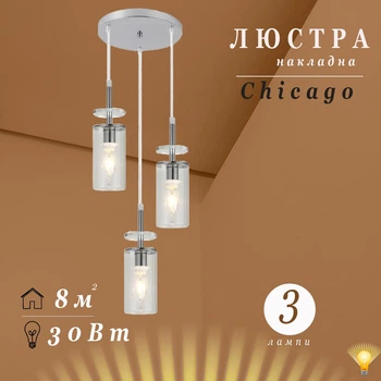Люстра накладная Ardero BL1733-3 Сhicago 3 плафона E14 хром 29х29х95см (BL1733-3)