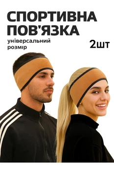 Повязка на голову теплая спортивная для бега Бежевая Универсальная OneSize Набор 2шт