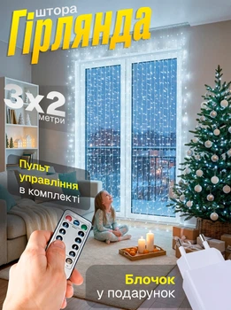 Гирлянда штора светодиодная 3х2м 240 LED холодный белый цвет гирлянда нить новогодняя USB с пультом AEG + ПОДАРОК Блок питания