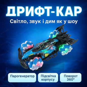 Радиоуправляемая машинка с эффектом пара пультом для трюков скорость 20км/ч подсветка и звуковые эффекты синяя