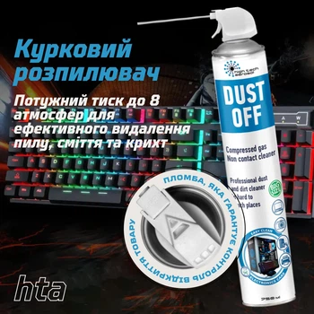 Бесконтактный чистящий сжатый воздух HTA DUST OFF 750 мл (HTA6051)