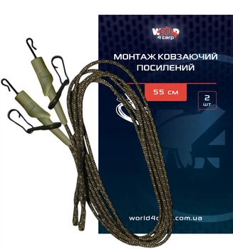 Монтаж World4Carp Скользящий Усиленный, 2шт. 55 см.
