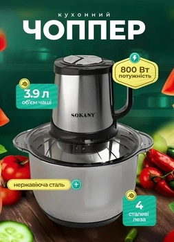 Кухонний чопер SOKANY SK 7015 з чашею 3.9 л нержавіюча сталь електричний подрібнювач для мʼяса овочів фруктів горіхів багатофункціональний кухонний прилад для дому