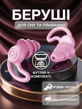 Беруши для сна плавания Акула для работы путешествий бассейна от храпа силиконовые шумоподавляющие анатомические многоразовые с плавником в футляре Univerza Розовые 56_3_L_7B
