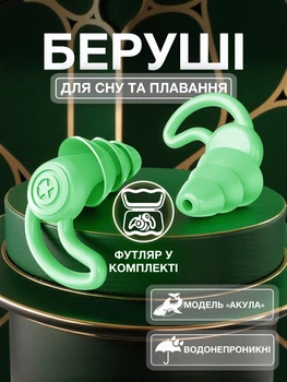 Беруші для сну плавання Акула для роботи подорожей басейну від хропіння силіконові шумопоглинаючі анатомічні багаторазові з плавником у футлярі Univerza Зелені 56_3_L_4B