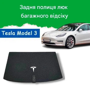 Полка задняя Tesla Model 3 2016–2023 полик люк багажного отсека Карпет Серый