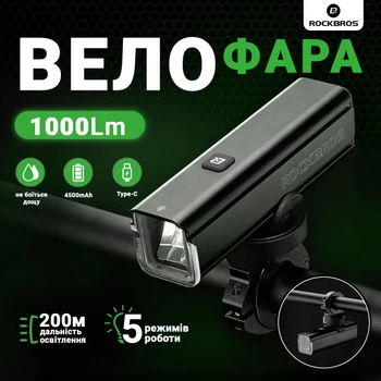 Велосипедний ліхтар Rockbros RHL-1000 IPX6 вело ліхтар на 1000LM 4500мАh