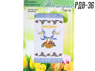 Схема FROM FACTORY RUS на бумаге для вышивания крестиком Рушник РдВ-36
