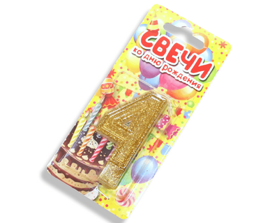 Свічка FROM FACTORY SVC4 у торт цифра 7.5см/№4 Золотистий №4