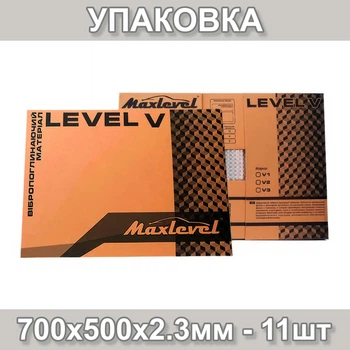 Виброизоляция для авто MaxLevel V2 700х500х2.3мм шумоизоляция, шумка, обесшумка (упаковка - 11шт)