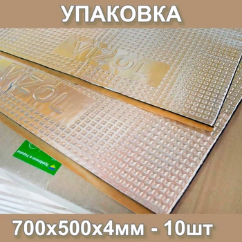 Виброизоляция Эконом Vizol Визол 700х500х4мм шумоизоляция для авто (упаковка - 10 листов)