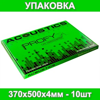 Віброізоляція для авто Acoustics Profy 370х500х4мм шумоізоляція, шумка, знешумка автомобільна (упаковка - 10шт)