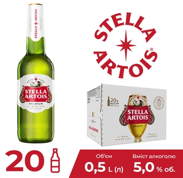 Упаковка пива Stella Artois світле фільтроване 5% 0.5 л x 20 шт (4820034921500)