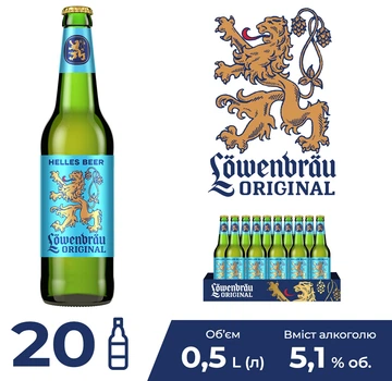 Упаковка пива Lowenbrau Original світле пастеризоване 5.1% 0.5 л х 20 шт (4820034926024)