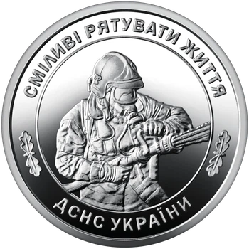 Монета 10 гривен ГСЧС Украины - смелые спасать жизнь 2025 года