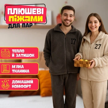 Парна Тепла плюшева жіноча піжама (беж) L (46)