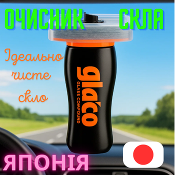 Очисник скла SOFT99 Glaco Glass Compound Roll On для автомобіля засіб для очищення вікон автомобільний