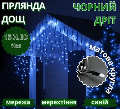 Гирлянда Дождик черный провод матовая круглая лампа LED синий мерцающая 3,3мм