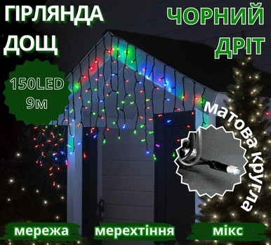 Гирлянда Дождик черный провод матовая круглая LED мерцающая 220 В