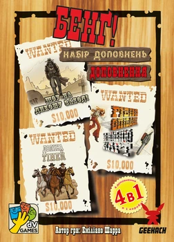 Бенґ! Набір доповнень (BANG! Expansion Pack)