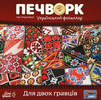 Печворк. Український фольклор (Patchwork)