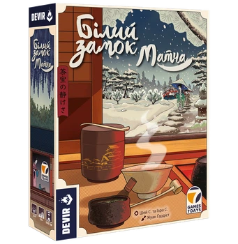 Білий замок: Матча (The White Castle: Matcha)