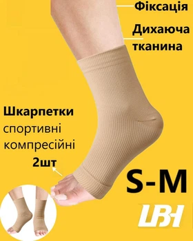 Спортивные носки открытые Набор 2шт Бежевый С-М
