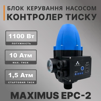 Автоматичний електронний контролер тиску для насосу EPC2 MAXIMUS 1.1кВт