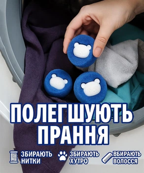Кульки-м’ячики для прання одягу та пуховиків, шарики від сплутування та для збору волосся (багаторазові)