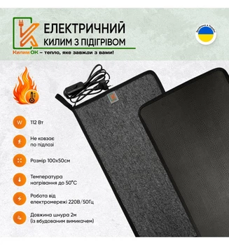 Електричний килимок 100х50 сірий з підігрівом KulumOk