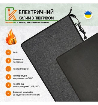 Электрический коврик 80x50 серый с подогревом KulumOk