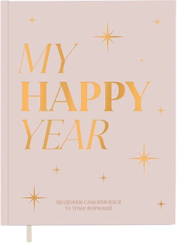 Дневник Orner My Happy Year Светло-бежевый (orner-3453)
