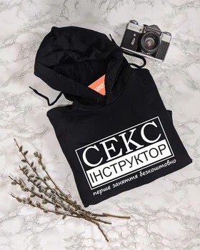Чоловіча толстовка/худі "Секс Інструктор – перше заняття безкоштовно" L