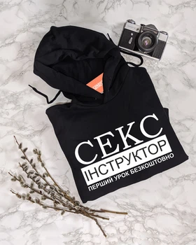 Чоловіча толстовка/худі "Секс Інструктор – перший урок безкоштовно" L