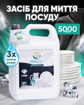 Засіб для миття посуду Bergreen Platinum 5000 мл
