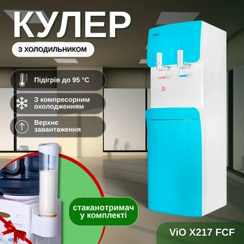 Кулер для води ViO Х217 FCF з компресорним охолодженням та холодильником + стаканотримач