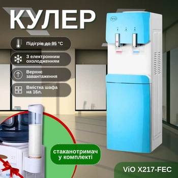 Кулер для води ViO Х217-FEC Blue з електронним охолодженням та шафкою + стаканотримач
