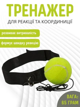 М'яч на гумці для боксу Fight Ball пневмотренажер для реакції та координації м'яч еспандер для тренування ударів