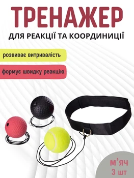 Пневмотренажер для боксу з трьома м'ячами fight ball Zelart C-2855 м'яч на гумці для боксу пневмотренажер для реакції та координації м'яч еспандер для тренування ударів