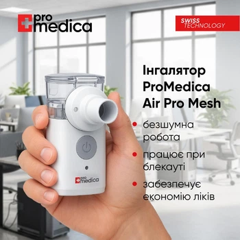 Ультразвуковий інгалятор меш (небулайзер) для дітей та дорослих Promedica Air Pro гарантія 5 років