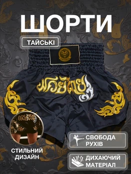 Тайские шорты для кикбоксинга мма муай тай тайского бокса смешанных единоборств бойцовские дышащие из полиэстера Univerza Черные 4_1_M_1B