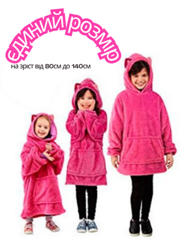 Детский плед худи с капюшоном и рукавами Huggle Pets Hoodie (розовый) (80-140см от 3х до 12 лет), Подушка-игрушка, толстовка детская
