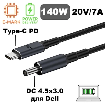 Кабель-переходник PD 140W Type-C на DC 4.5x3.0x0.6 на 20V вольт 1.8 м для подзарядки ноутбука Dell с триггером (1.8 метра) Power Delivery от повербанка powerbank и зарядного устройства Ymiot