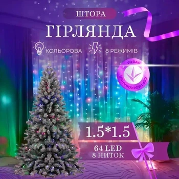 Светодиодная гирлянда штора 1,5х1,5 м GarlandoPro новогодняя гирлянда шторка на окно 64 LED светодиодов Мультиколор